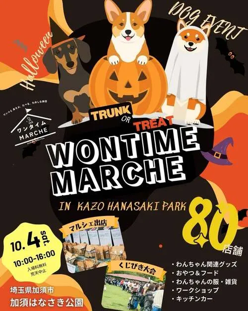 ワンタイムマルシェ in 加須はなさき公園