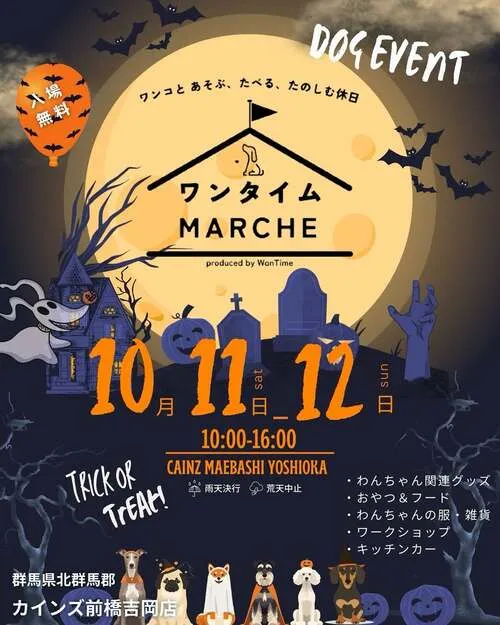 ワンタイムマルシェ in カインズ前橋吉岡店