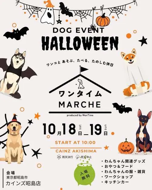 ワンタイムマルシェ in カインズ昭島店
