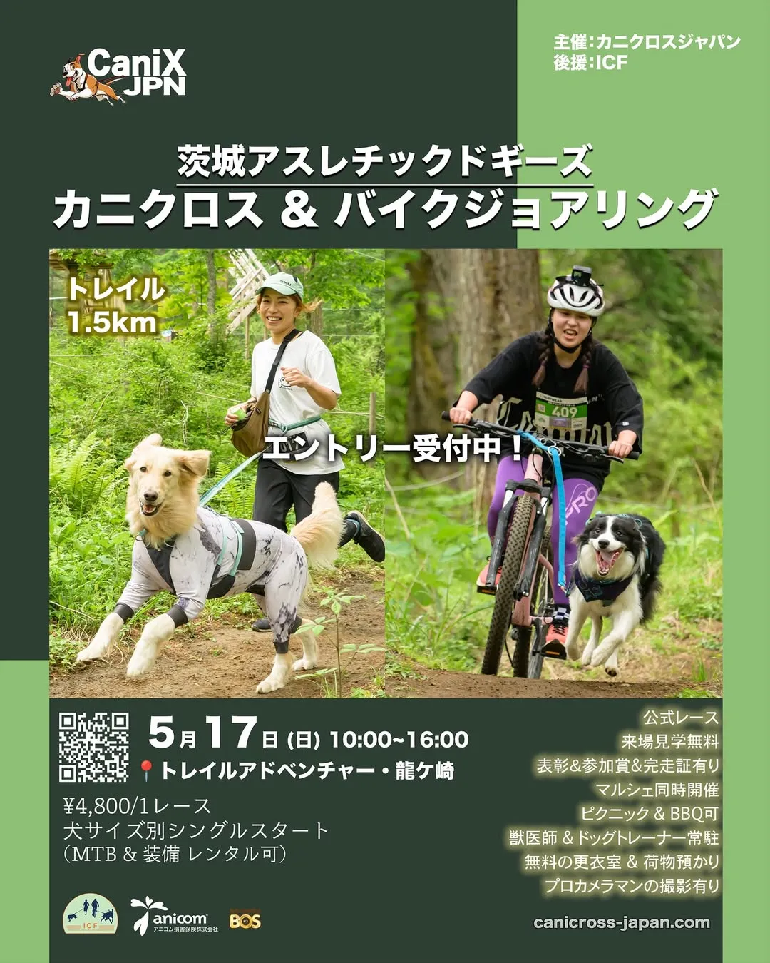 茨城アスレチックドギーズ カニクロス＆バイクジョアリング