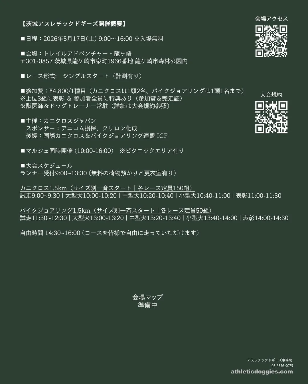 茨城アスレチックドギーズ カニクロス＆バイクジョアリング