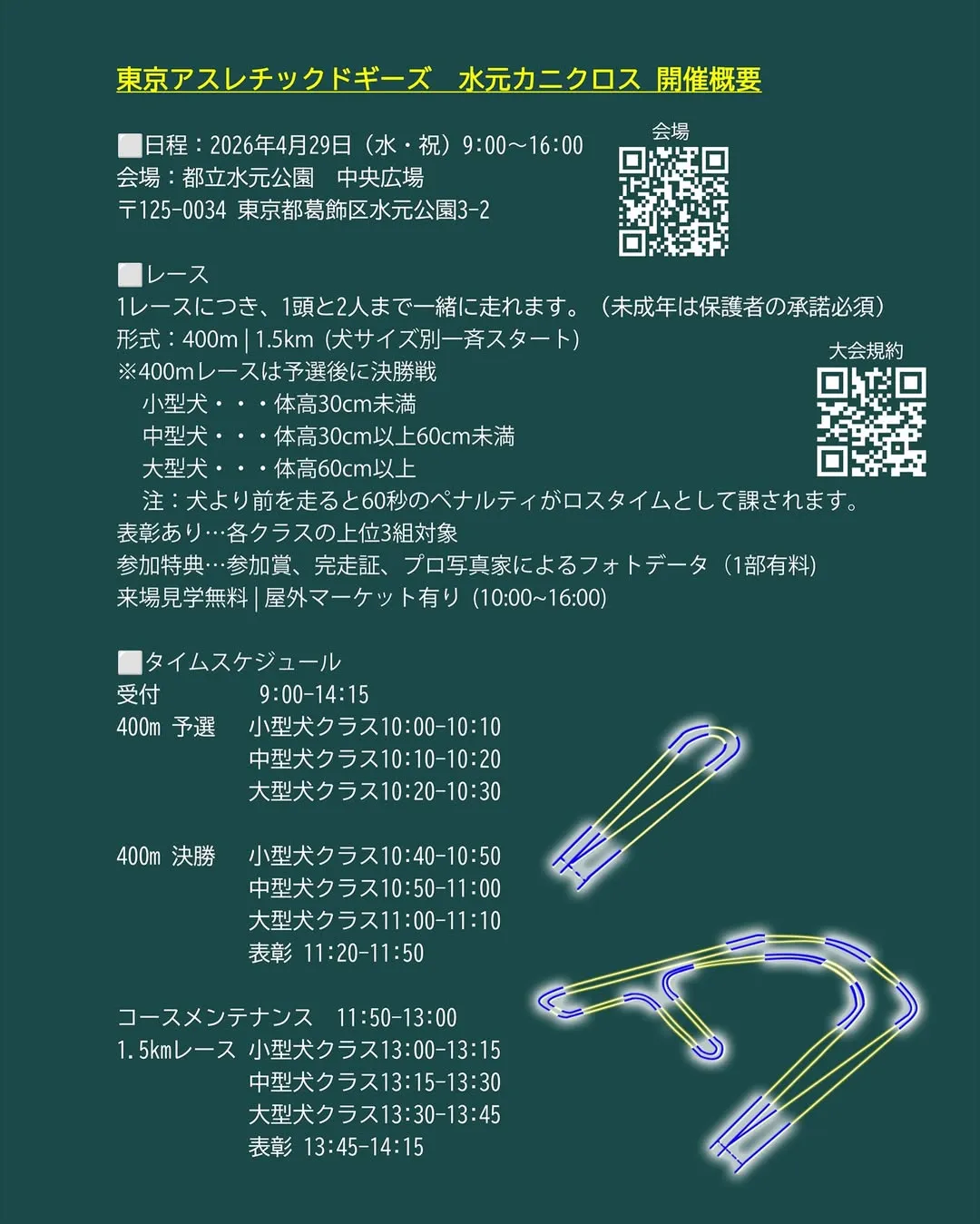 東京アスレチックドギーズ 水元カニクロス