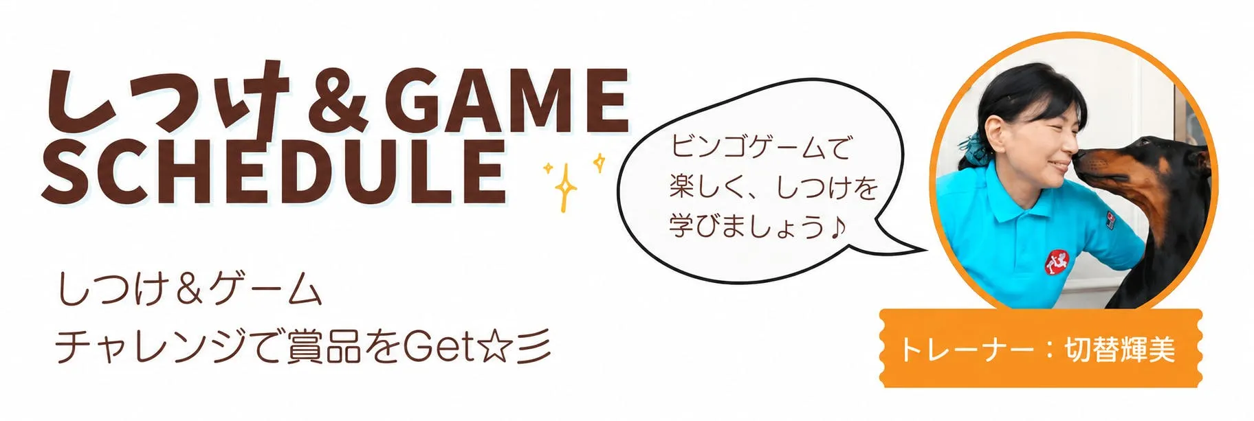 わんにゃんスマイルフェス2026・秋