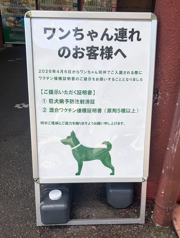 伊豆アニマルキングダム 犬連れ注意事項